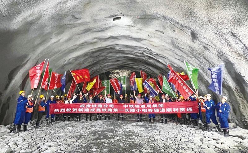 新成昆铁路小相岭隧道正式贯通。（中铁隧道局 杨舒，6月21日摄）